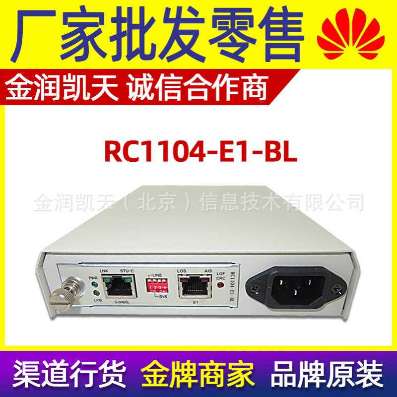 瑞斯康达 RC1104-E1-BL SHDSL 调制解调器 电话线传输转2M网桥