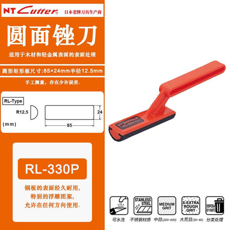 日本NT曲面圆面研磨器手工皮具皮边打磨封边工具模型锉刀RL-330P