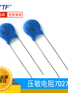 氧化锌压敏电阻7d271k 防雷防浪涌冲击认证压敏7D-271K系列工厂货