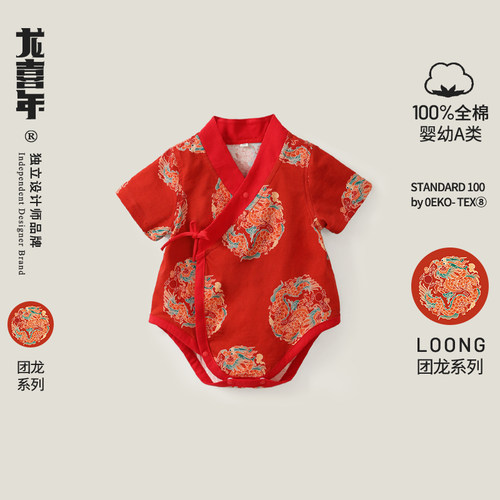龙喜年国风婴儿满月百天宝宝衣服