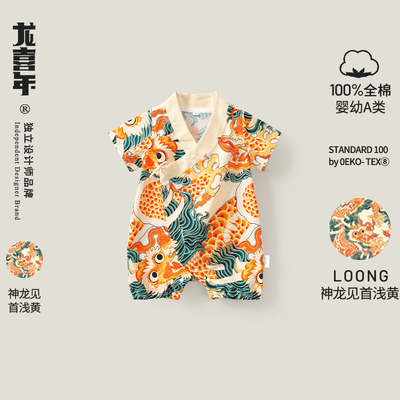 龙喜年婴儿满月周岁礼服