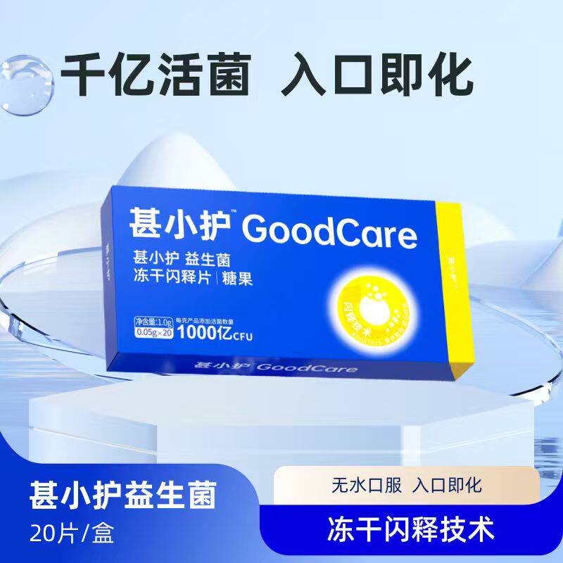 甚小护肾益生菌成人冻干闪释片糖果1000亿菌株活菌率高入口即化