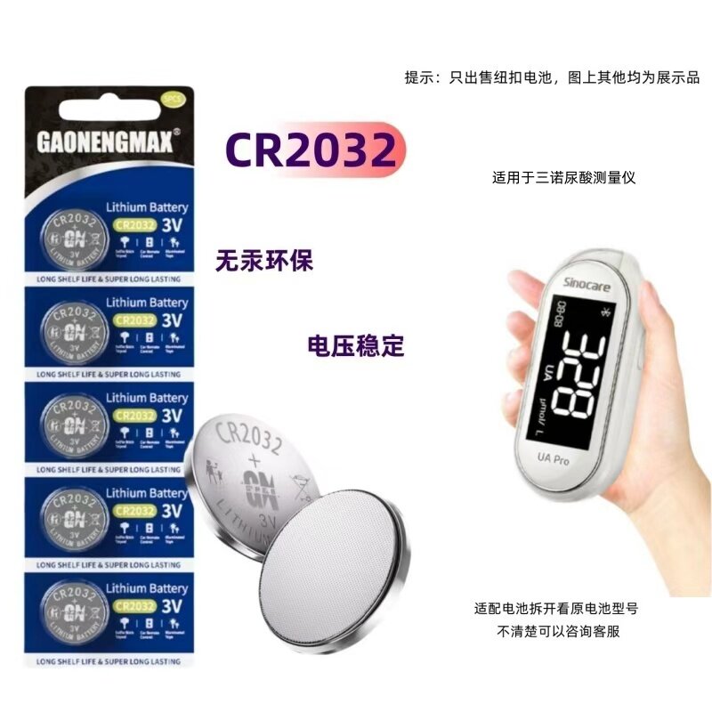 适用于三诺UA Pro尿酸测量仪血糖测试仪纽扣电池CR2032电子3V