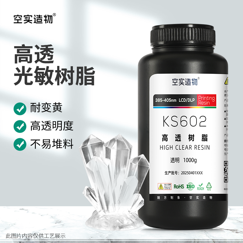 空实造物高透明光固化光敏树脂