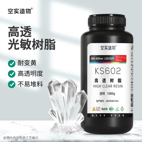 空实造物高透明光固化光敏树脂