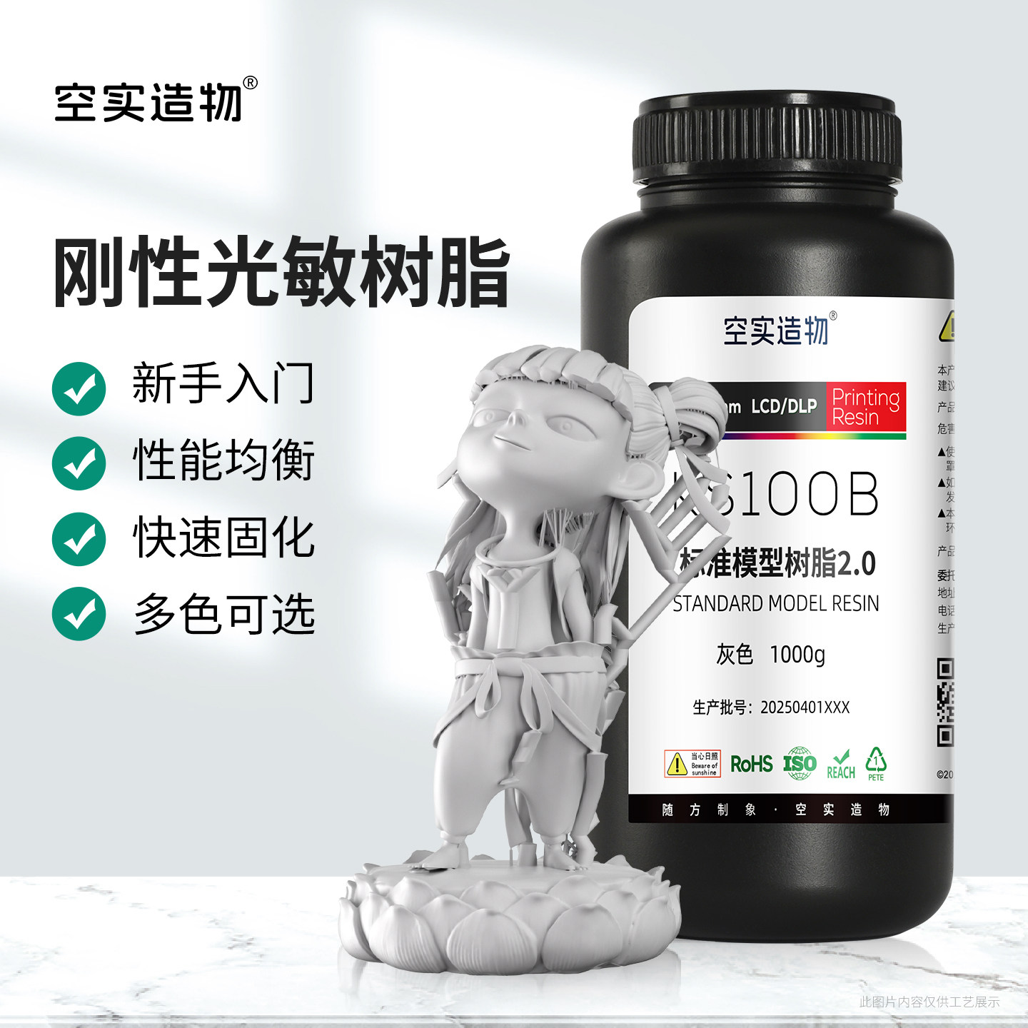 kongshi/空实造物刚性3D打印耗材光敏树脂新手推荐光固化低气味LCD/DLP高精度成型适用多机型405波长1KG包装