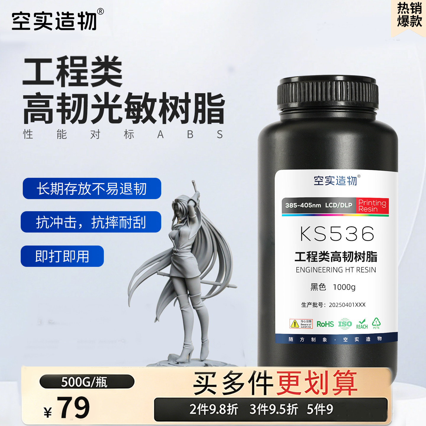 kongshi空实造物3D打印光固化树脂类ABS抗压耐摔可攻丝UV耐高温高韧性工程模型光敏高精度低气味耗材