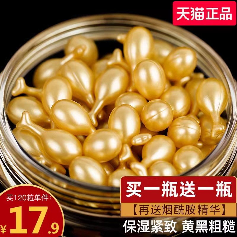 研春堂富勒烯胎盘素精华液次抛型胶囊改善脸部暗沉滋润补水精华液