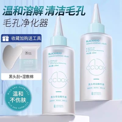 黑头导出液美容院专用深层清洁和收缩毛孔粉刺闭口去黑头水精华液