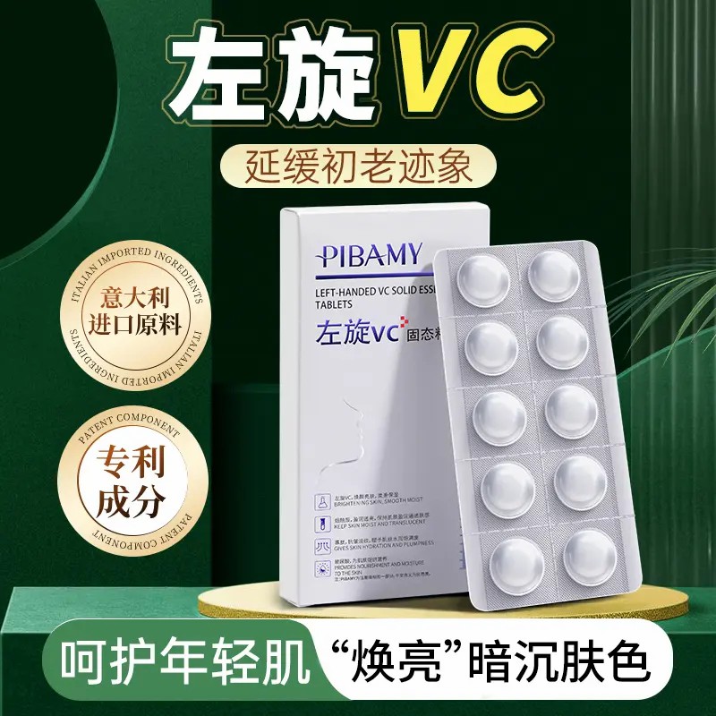 左旋维C正品官方冻干精华片保湿提亮多效抗皱紧致左旋VC提亮VC