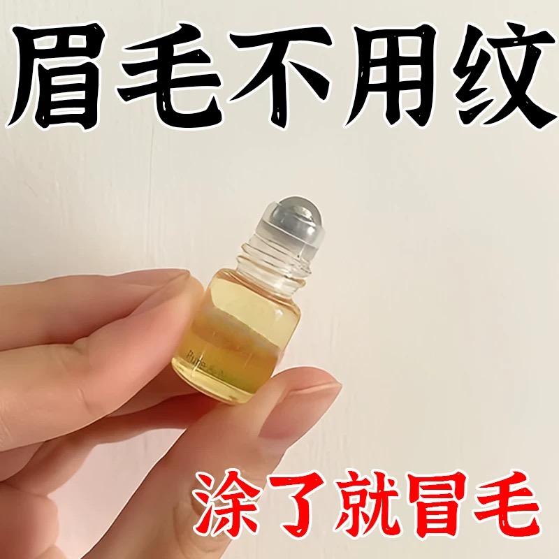 眉毛增长液浓密生长营养纤长滋养睫毛生长液男女士官方旗舰店正品