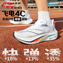 李宁飞电4C碳板竞速跑鞋男䨻科技专业马拉松训练跑步鞋男ARMU005