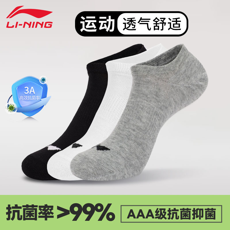 李宁短袜男款运动袜女防臭吸汗棉质船袜耐磨袜子中筒跑步袜青少年