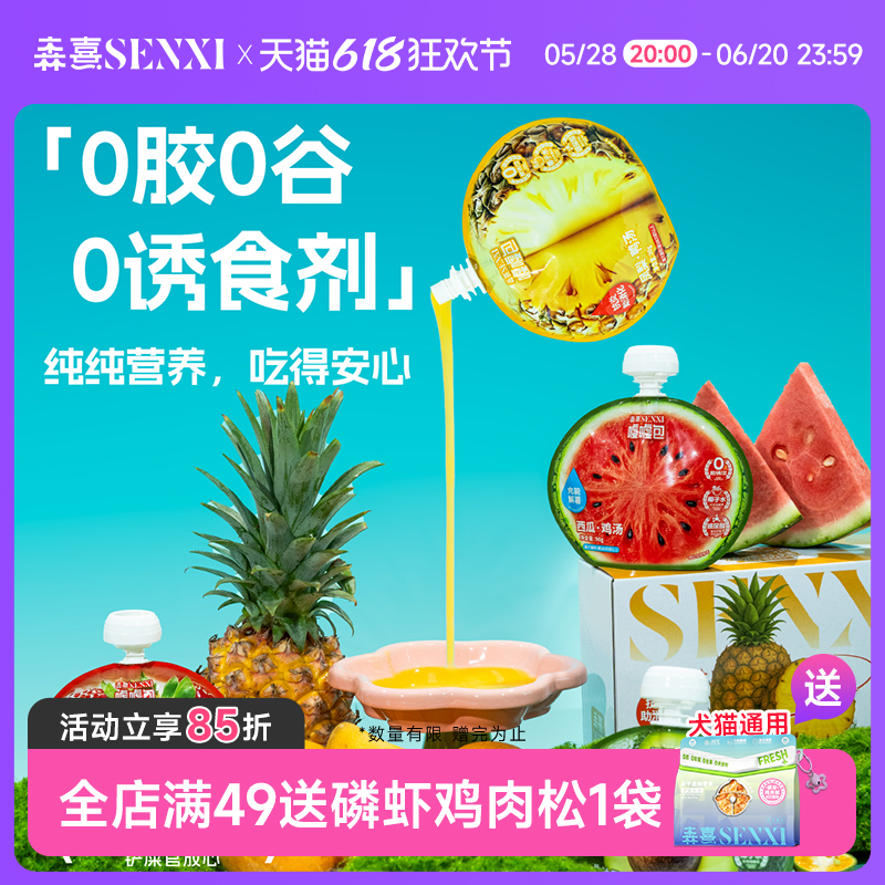 森熹全价主食低镁嘘嘘汤包补水汤罐猫咪零食湿粮猫罐头猫零食
