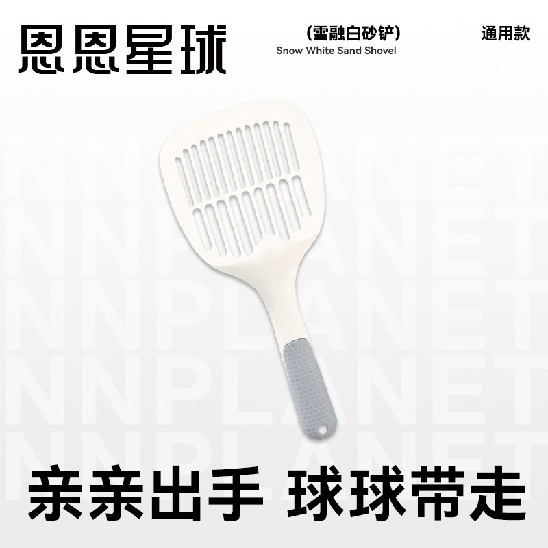 恩恩星球高颜值细孔长柄大铲子