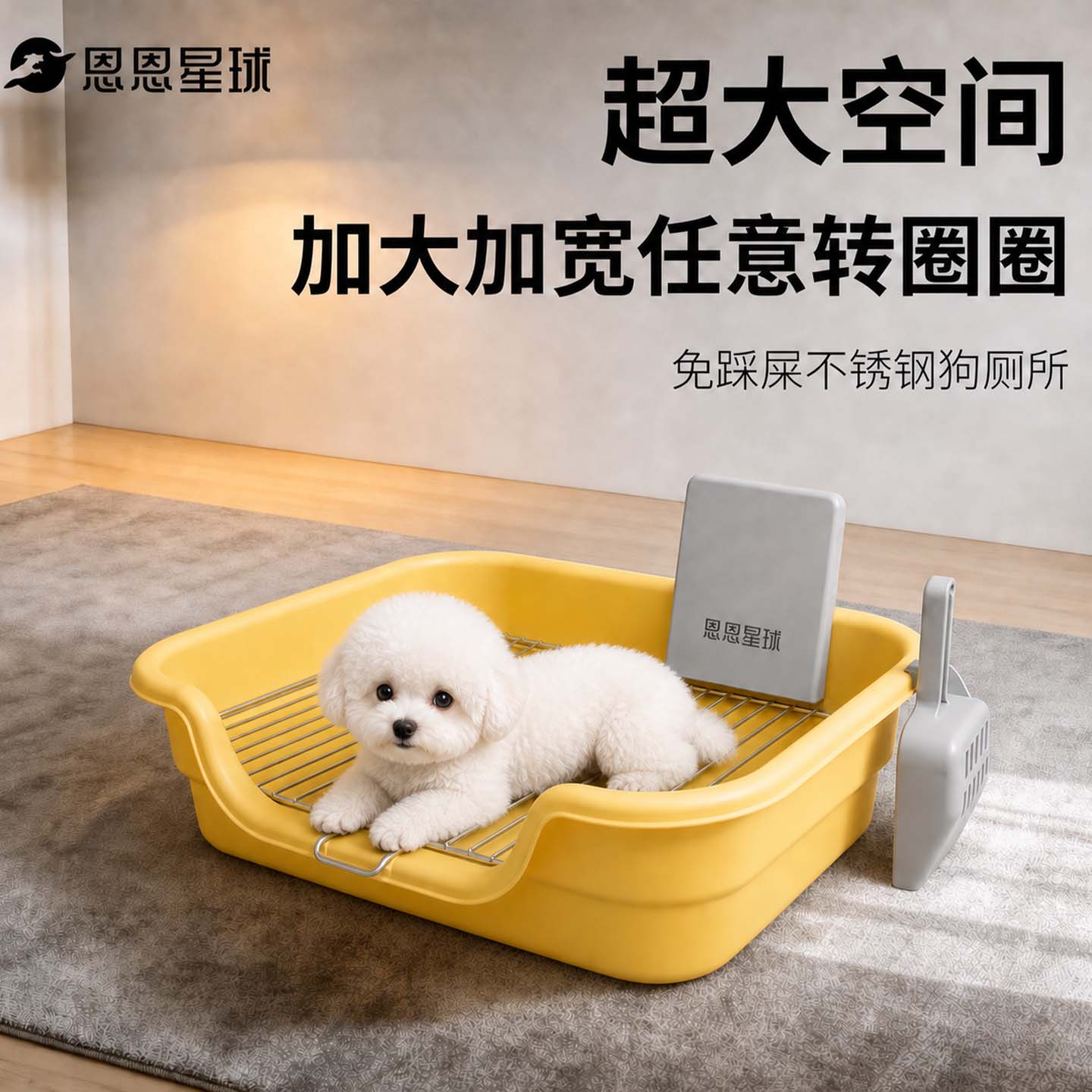 恩恩星球狗厕所【防踩屎】包教会