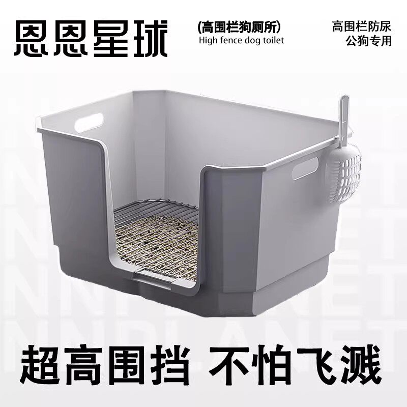 恩恩星球狗厕所高围栏挡拉屎公狗专用清理不锈钢铁架狗砂盆狗便盆