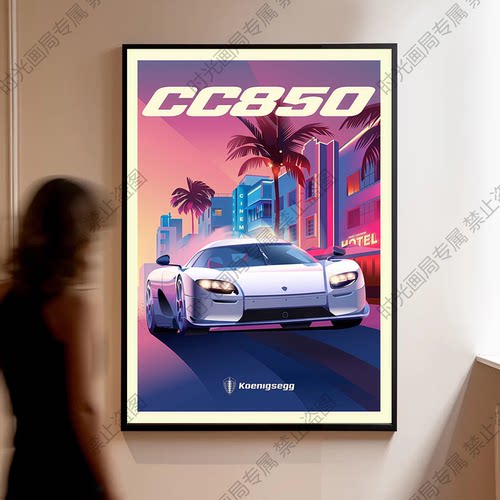 柯尼塞格CC850赛博朋克装饰画