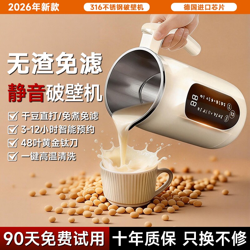 破壁机家用全自动静音2026新款小型无渣免煮豆浆机米糊辅食榨汁机