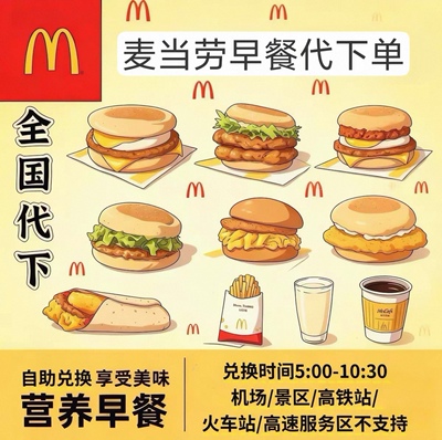 麦当劳早餐代下单吉士蛋麦满分大脆鸡扒麦猪柳扒麦豆浆油条优惠卷