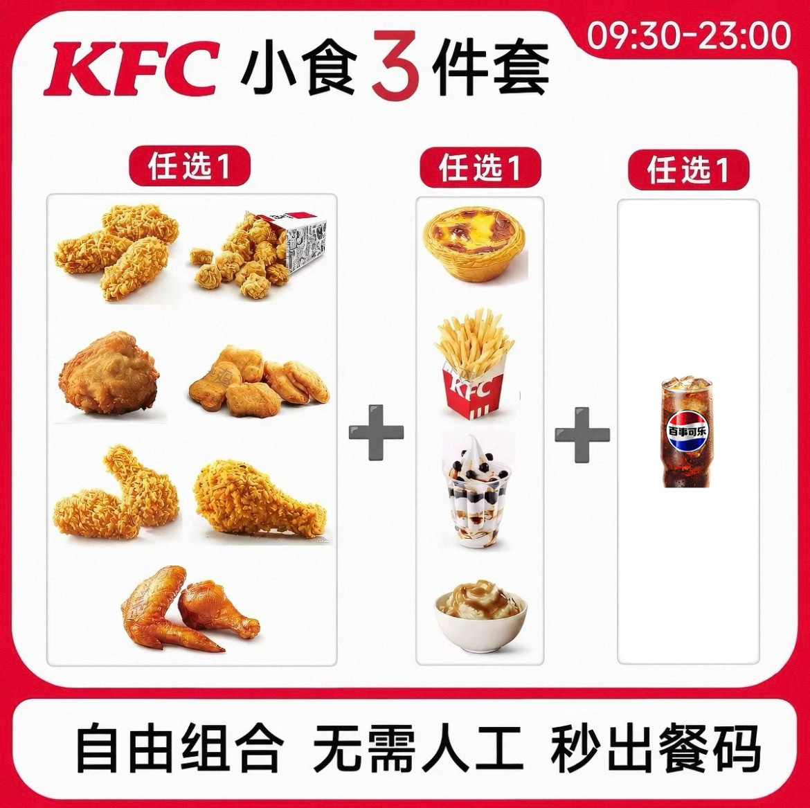 KFC肯德基优惠券代金券冰淇淋薯条鸡块鸡翅蛋挞圣代套餐全国通用图片