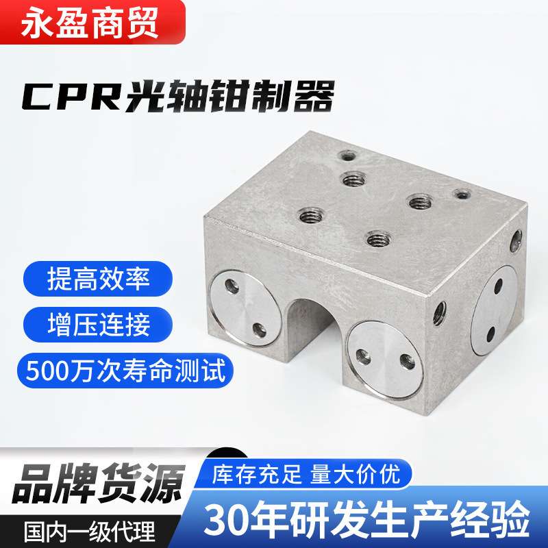 CPR光轴钳制器单缸夹紧型冲床配件直线导轨滑块制动器导轨钳制器
