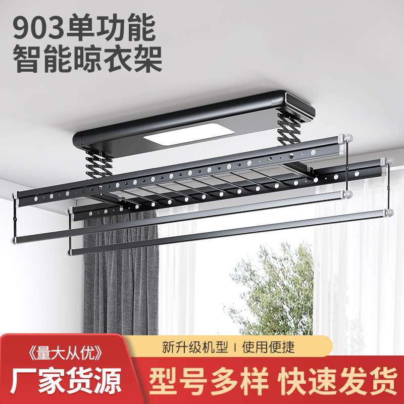 903单功能智能晾衣架电动超薄时尚自动升降家用阳台晾衣伸缩杆