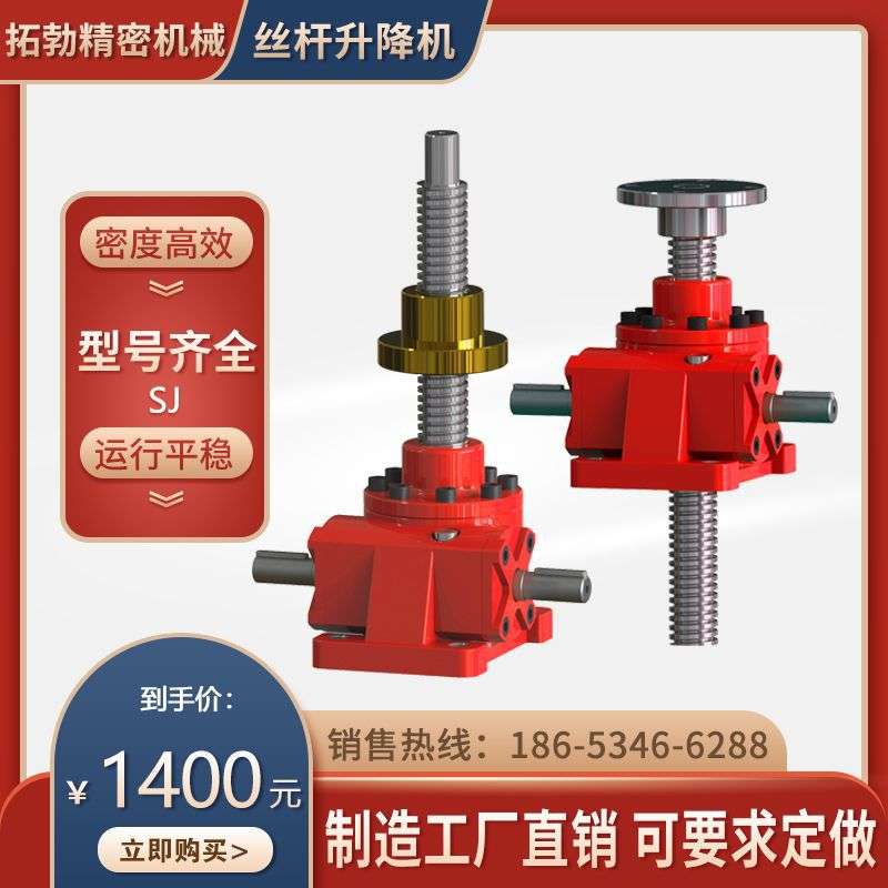 精密微型电动手摇螺杆升降器工业传动同轴式SJ丝杆升降机厂家