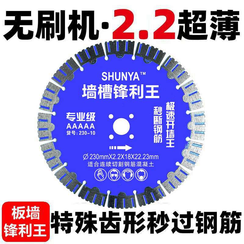 230mm金刚石锯片板墙切割片石材混凝土水电线槽195开槽切割机刀片