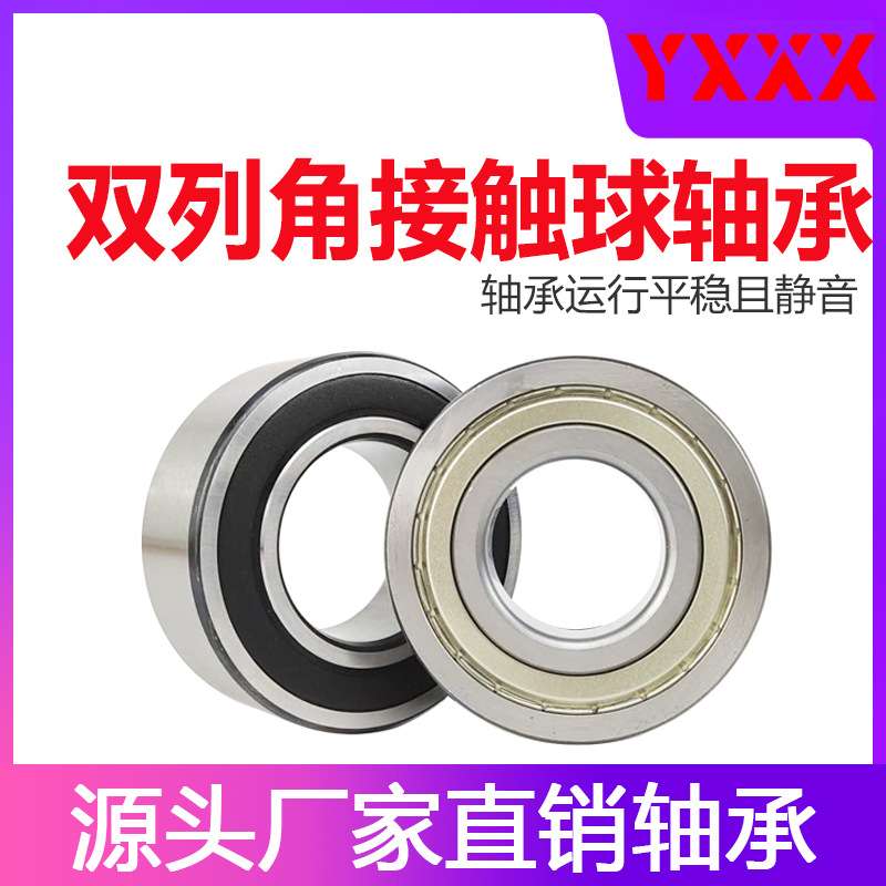 双列角接触球轴承 5220ATN  5220-ZZ 5220-2RS 5220M 5222M  轴承