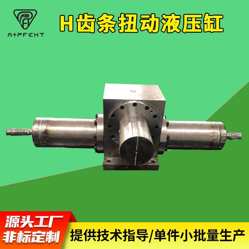 齿轮箱体轴安装UBJZD140–180度H齿条扭动液压缸