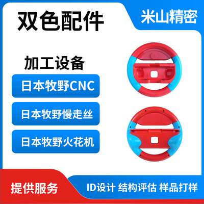 注塑模具开模定制注塑加工注塑加工塑料制品注塑加工双色方向盘