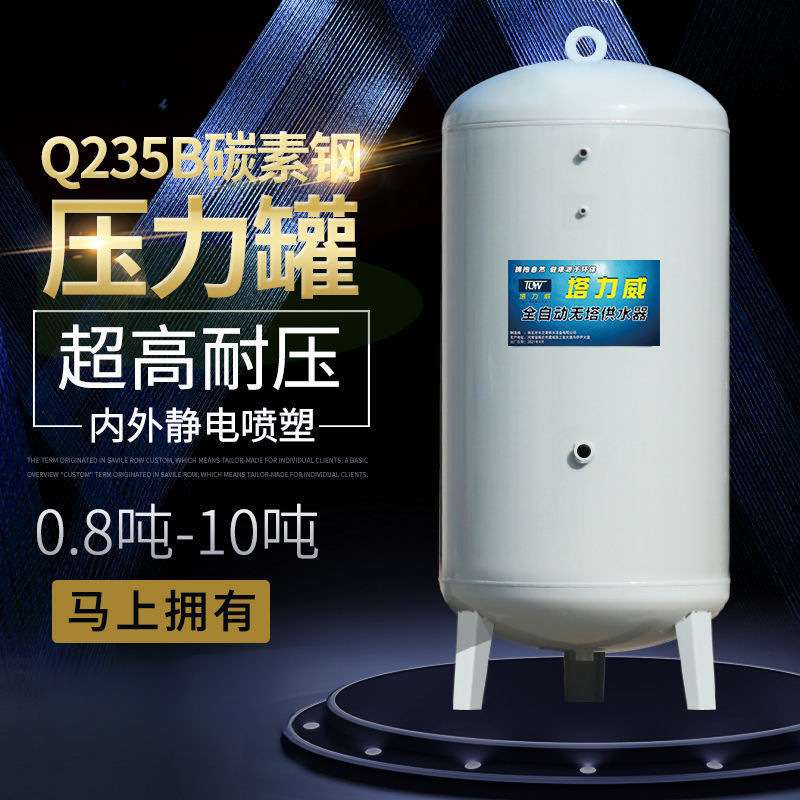 碳钢无塔供水器家用全自动压力罐水塔自来水增压水泵水塔水箱加厚