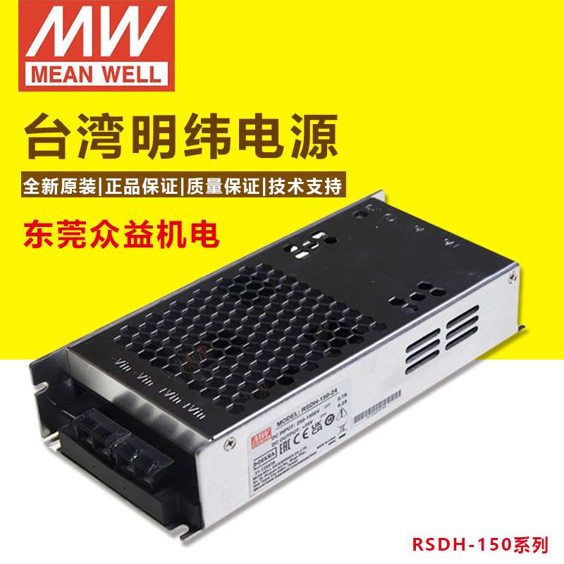 明纬RSDH-150 直流250~1500Vdc超宽输入转DC12/24/32/48V 电源