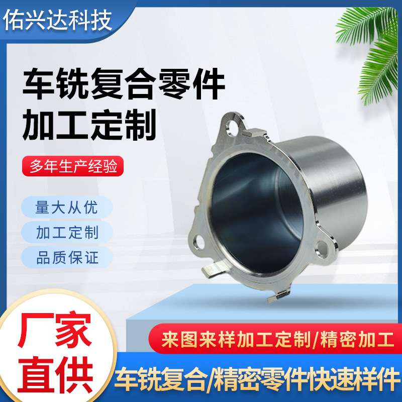 不锈钢车铣复合零件CNC加工五金配件数控车床精密机械零件加工