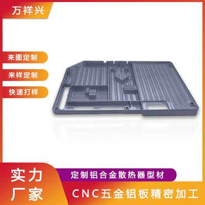 定制散热片 铝合金散热器 机箱外壳散热铝型材 cnc五金铝板精加工