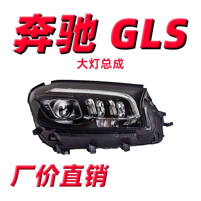 适用于奔驰GLS W167大灯总成20-24款低配改装高配LED透镜大灯