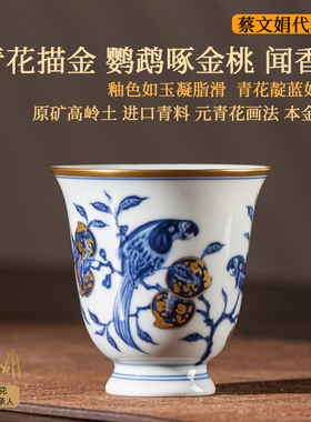 主人杯青花景德镇陶瓷茶具闻香杯手绘茶杯非遗蔡文娟60ml