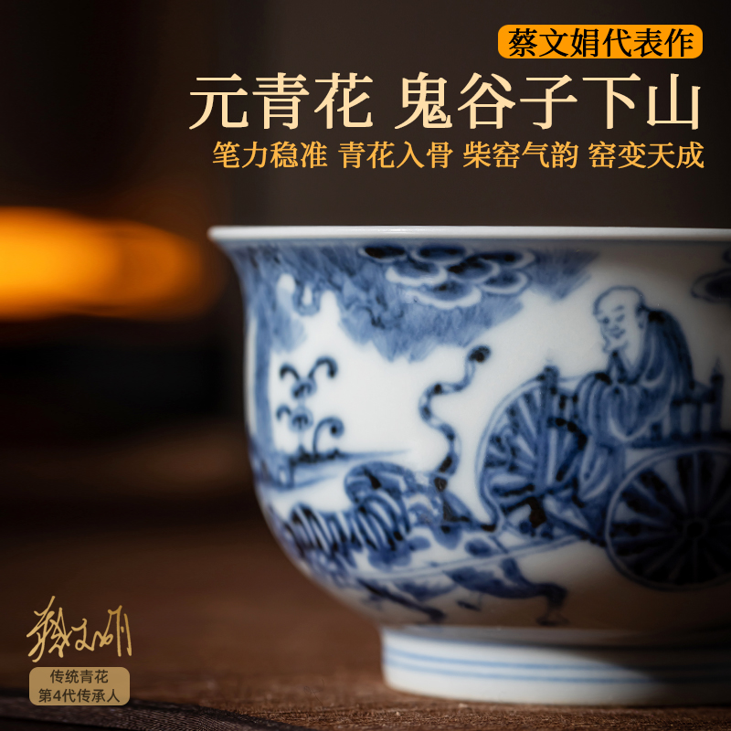 青花鬼谷子下山主人杯景德镇茶具蔡文娟茶杯非遗品茗杯陶瓷130ml