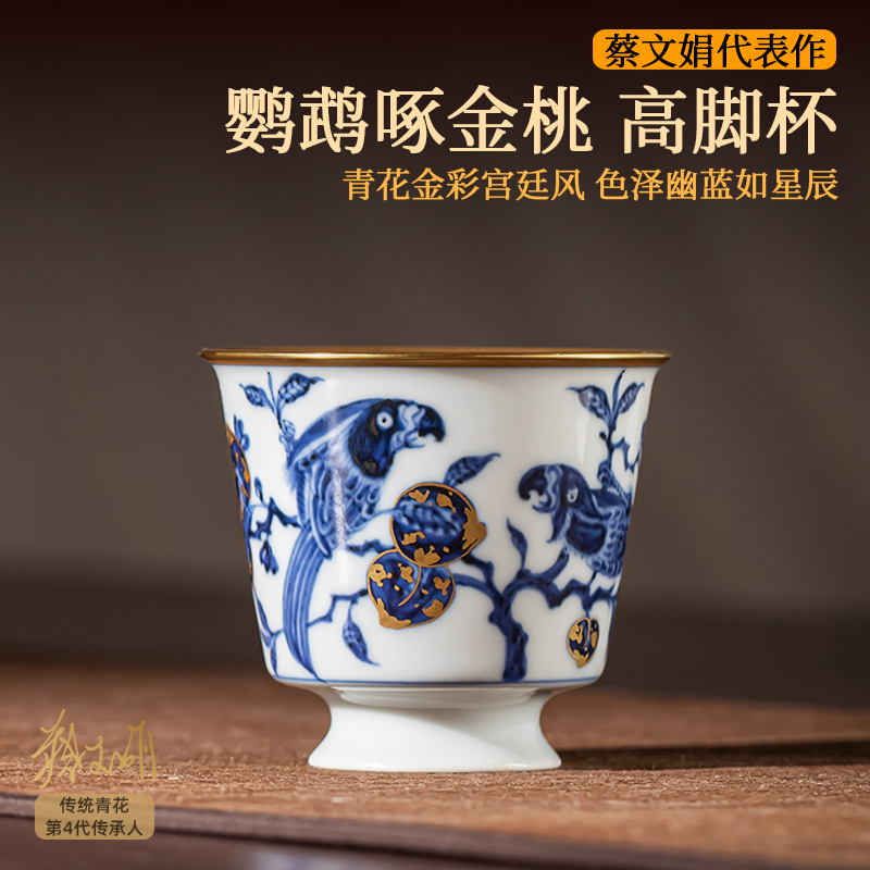 青花高脚杯蔡文娟鹦鹉描金主人杯