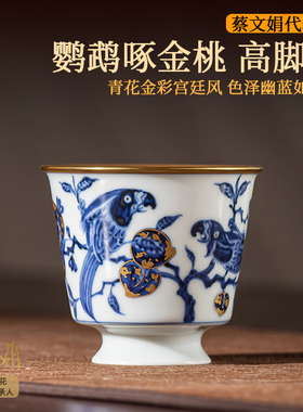 青花瓷茶具主人杯茶杯高脚杯景德镇陶瓷鹦鹉非遗蔡文娟描金50mll