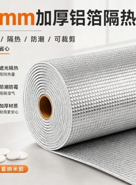 铝箔隔热膜加厚窗户防晒遮光贴屋顶楼顶防水防潮保温卷材双面铝膜