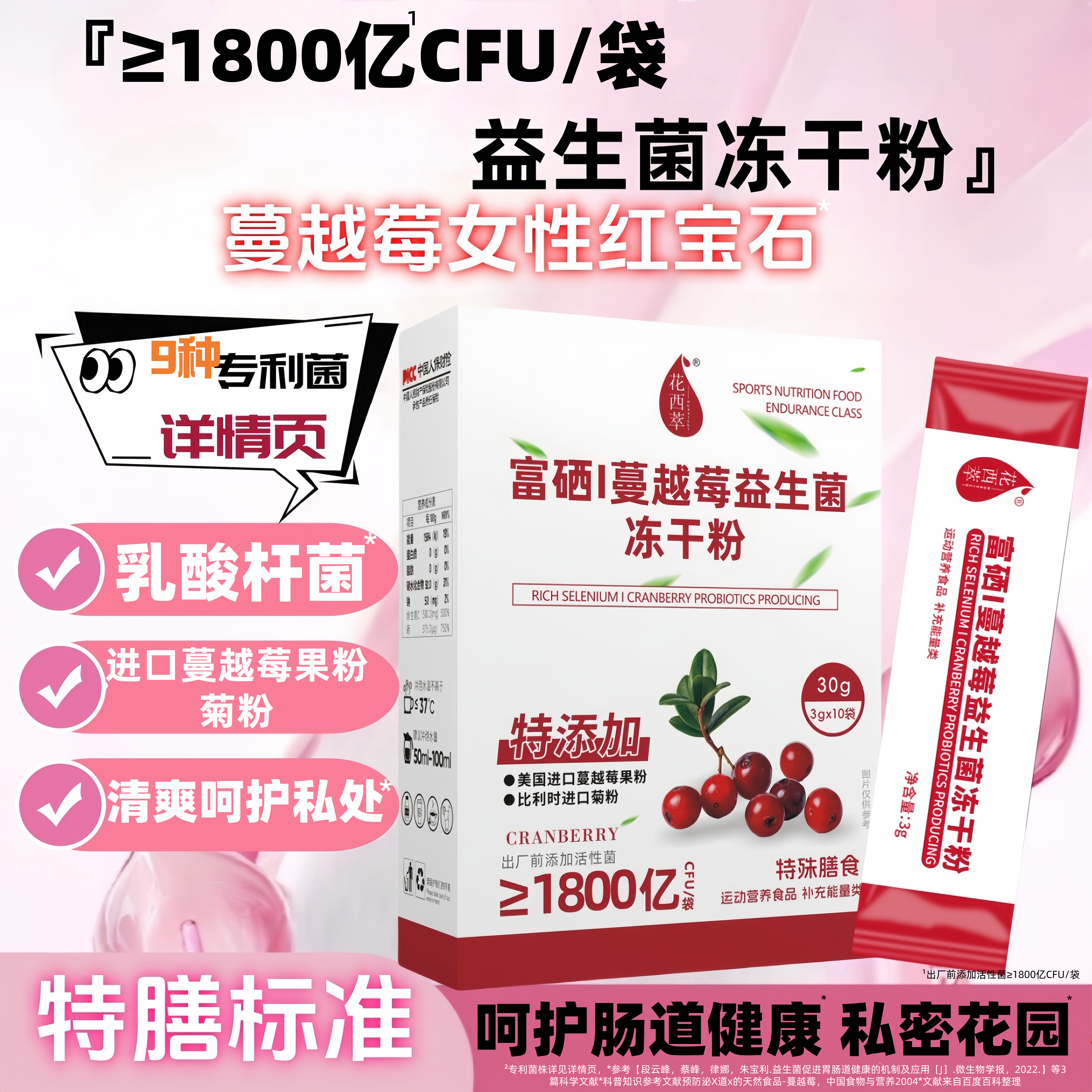 富硒蔓越莓女性益生菌0蔗糖VC