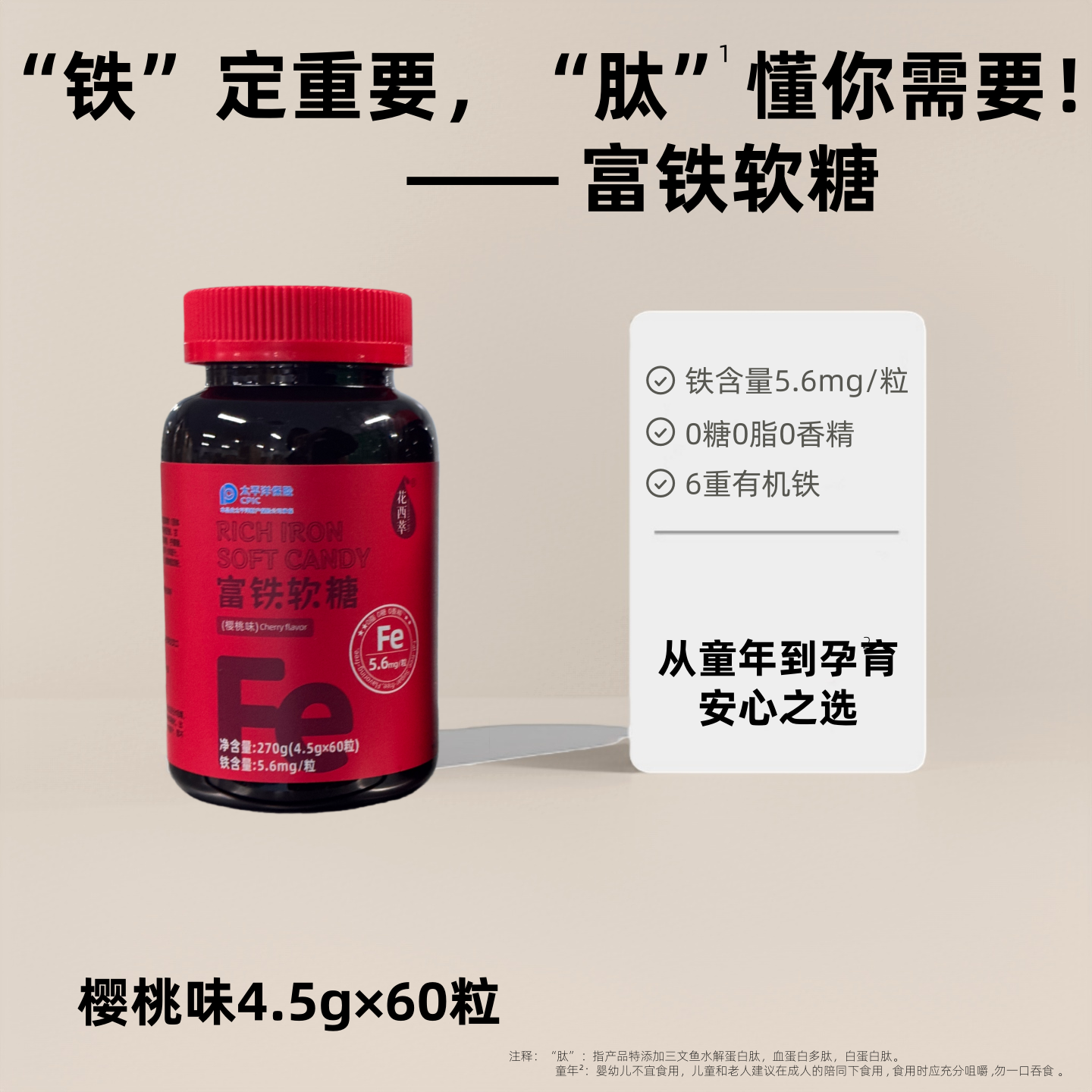 花西萃富铁软糖女性气血铁剂孕妇铁元樱桃味4.5g*60粒铁含量5.6mg,保健食品/膳食营养补充食品,锌/铁/硒,淘宝优惠券,粉丝福利购,淘宝优惠卷