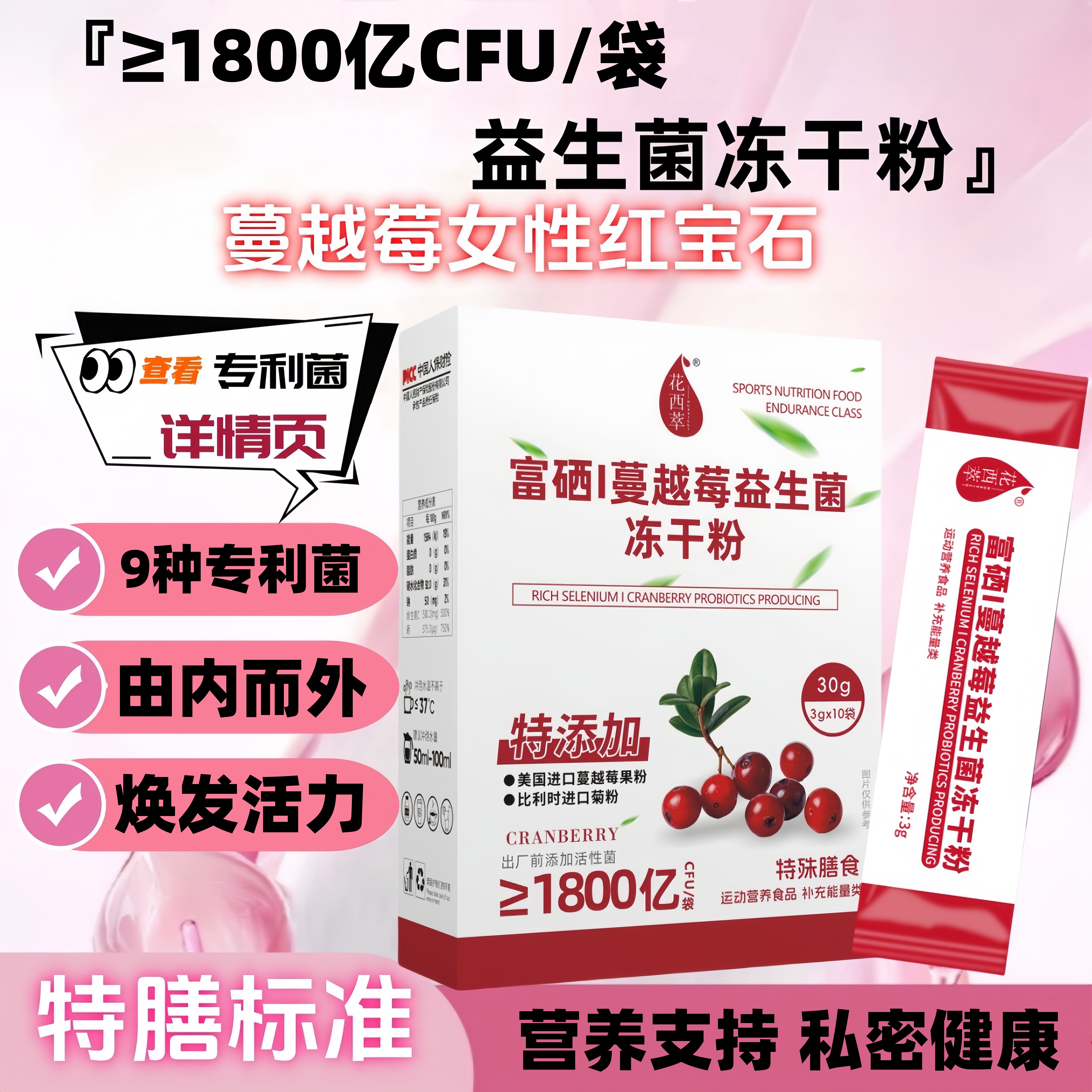 富硒女性益生菌3g*10袋硒375μg