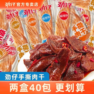 劲仔手撕肉干40包鸭肉干办公室辣味解馋零食小吃湖南特产休闲食品