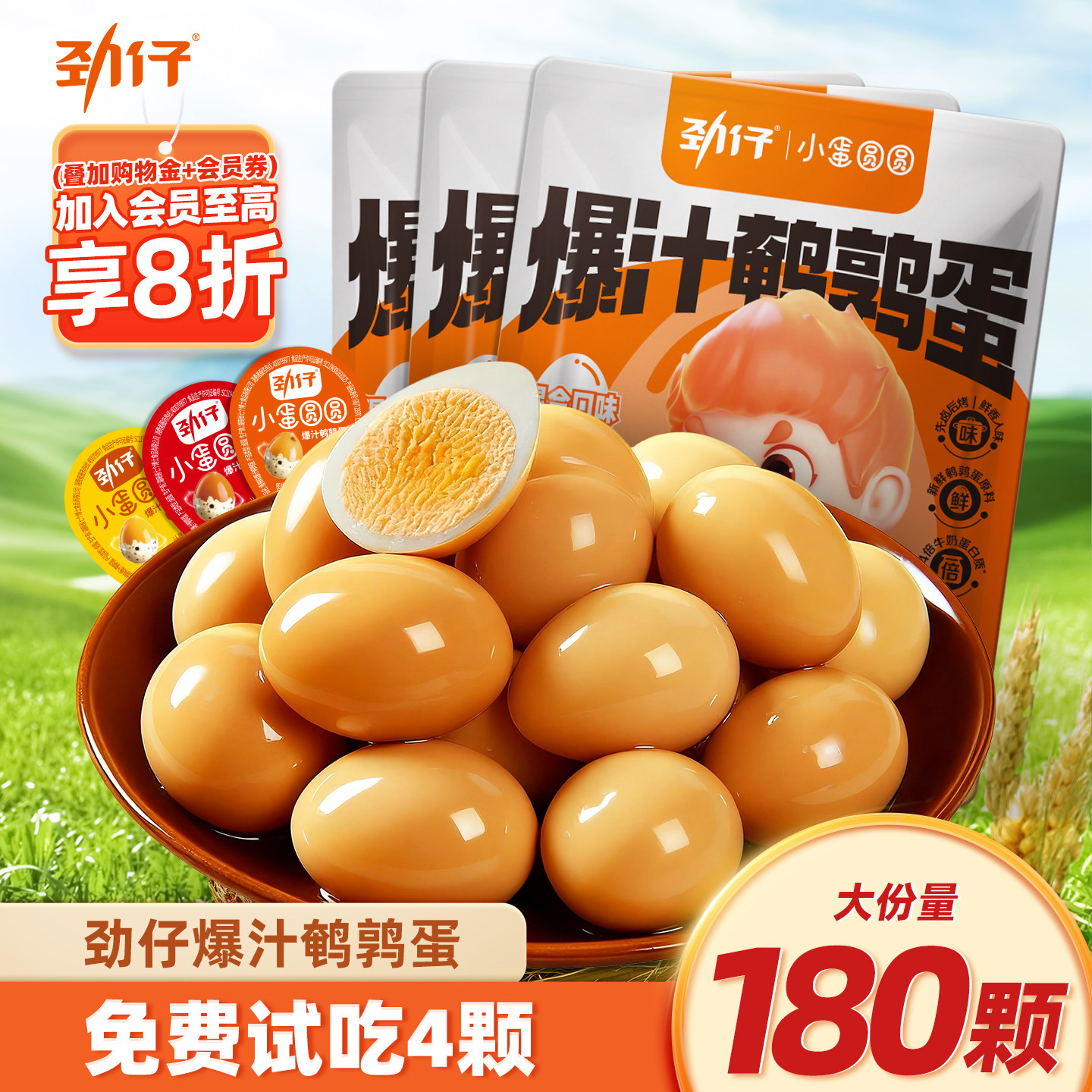 劲仔鹌鹑蛋卤蛋小包装新鲜爆汁解馋办公室休闲小零食即食蛋