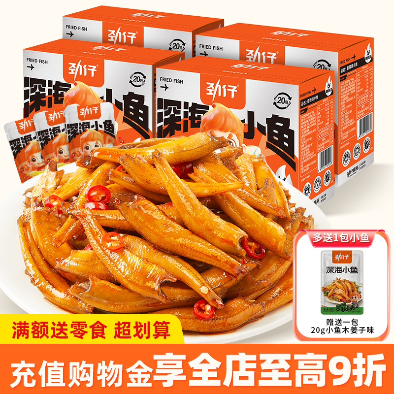 劲仔小鱼深海毛毛鱼小鱼干香辣麻辣解馋吃货小吃休闲零食官方旗舰