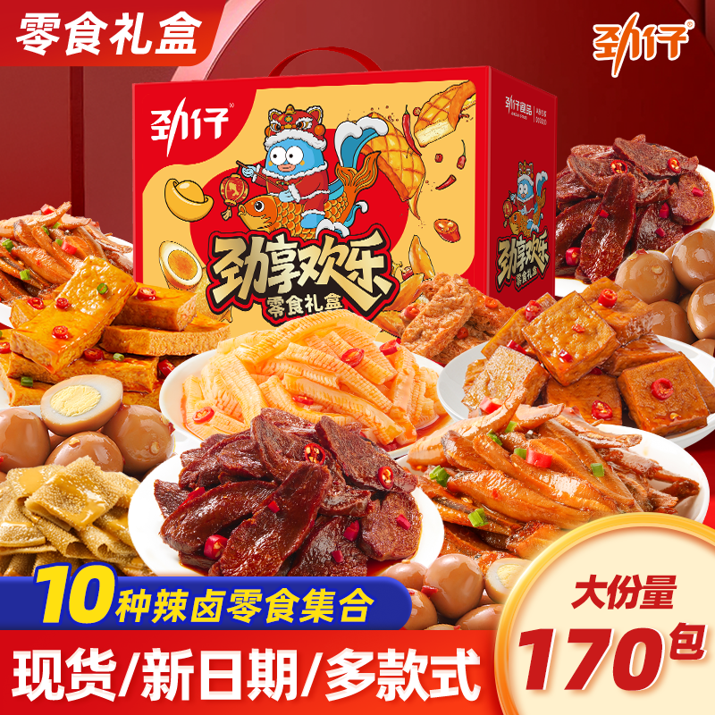 劲仔小鱼零食大礼包整箱辣卤礼盒休闲食品零食小吃网红爆款2025,零食/坚果/特产,鸭肉零食,淘宝优惠券,粉丝福利购,淘宝优惠卷