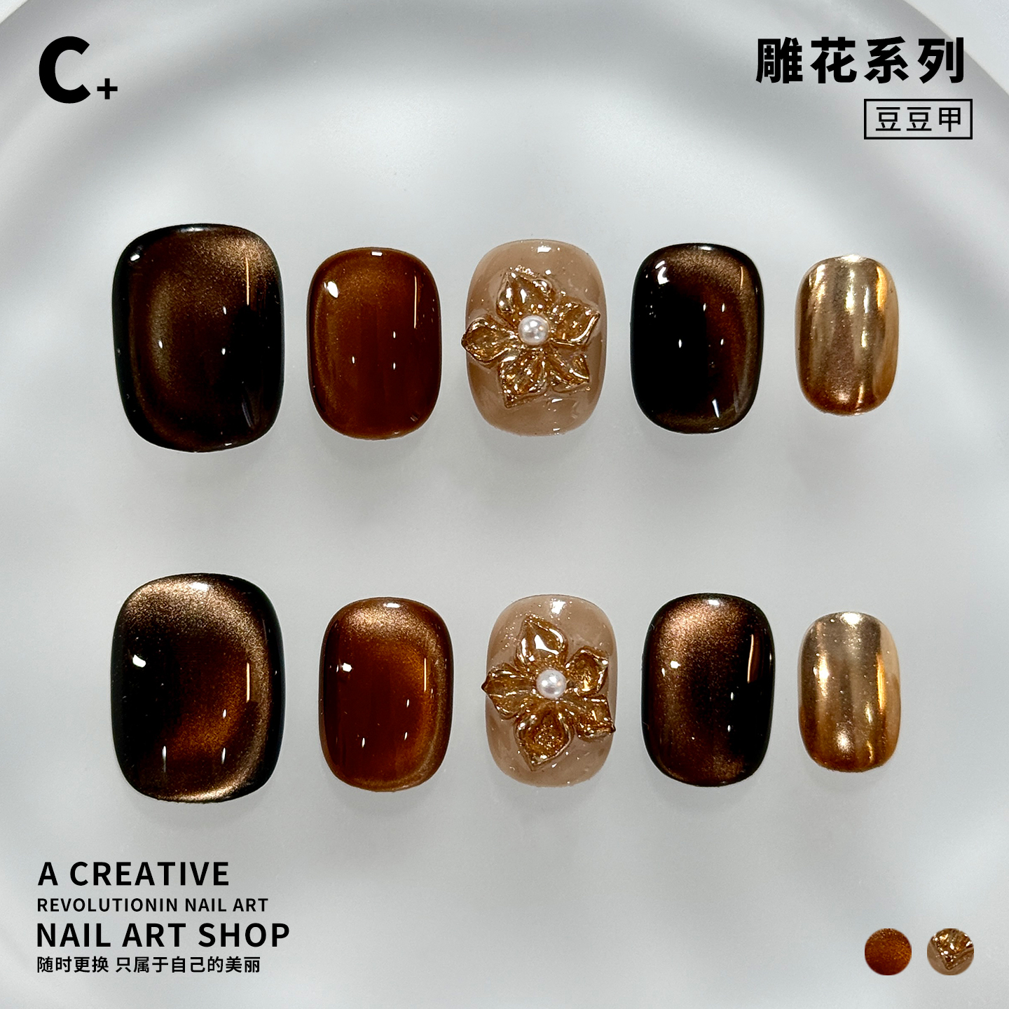 C+新品